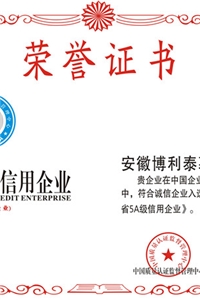 安徽省5A級信用企業