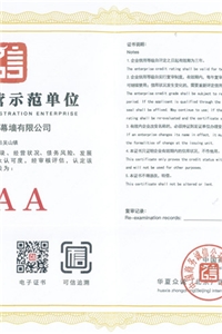 誠信經營示范單位