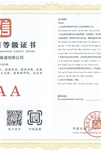 企業信用等級證書