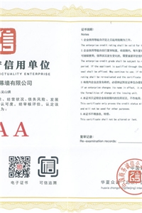 重質量守信用單位證書
