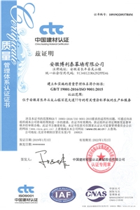 ISO9001:2015質量管理體系認證證書
